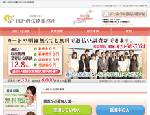 Tablet Screenshot of hatano-saimuseiri.net